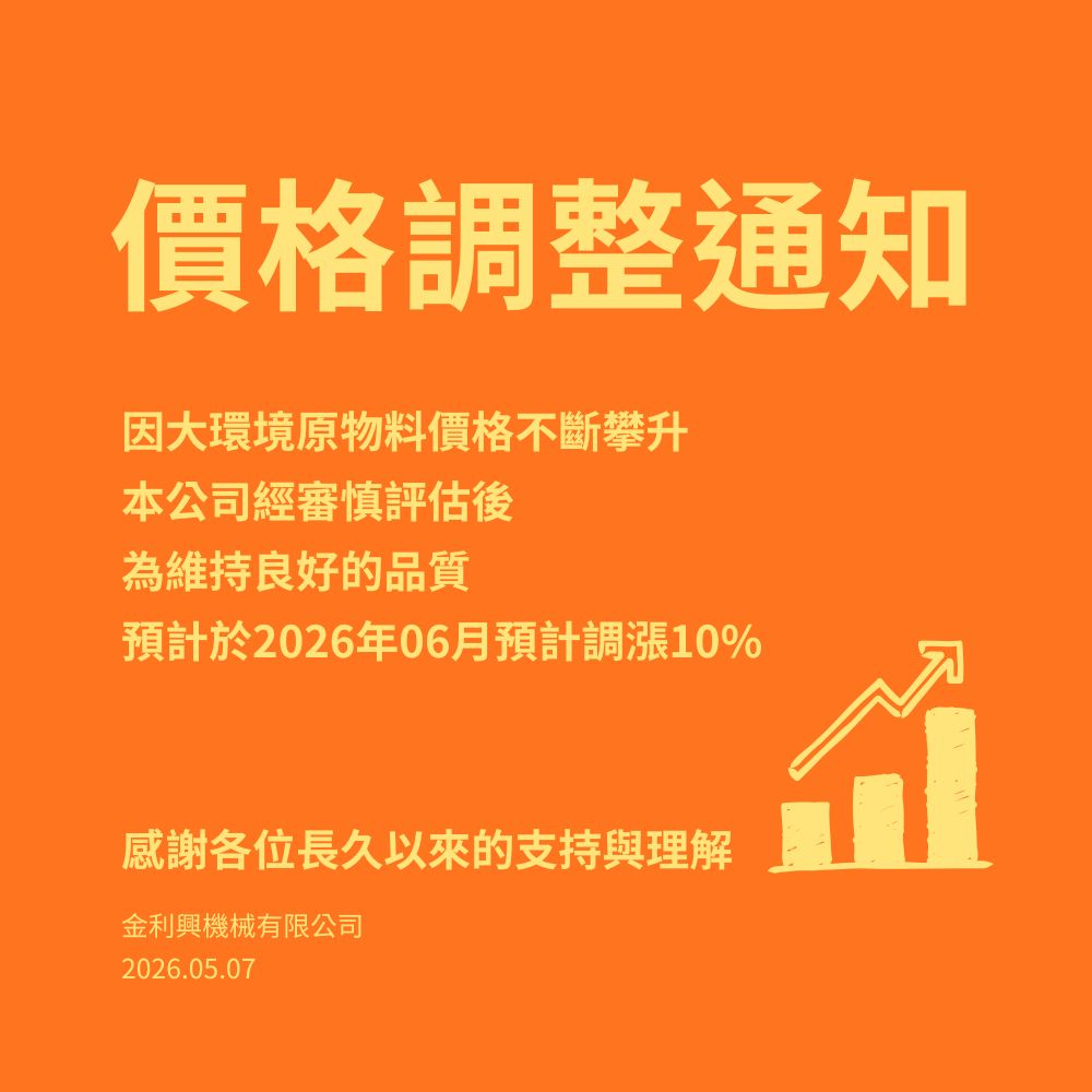 價格調整通知